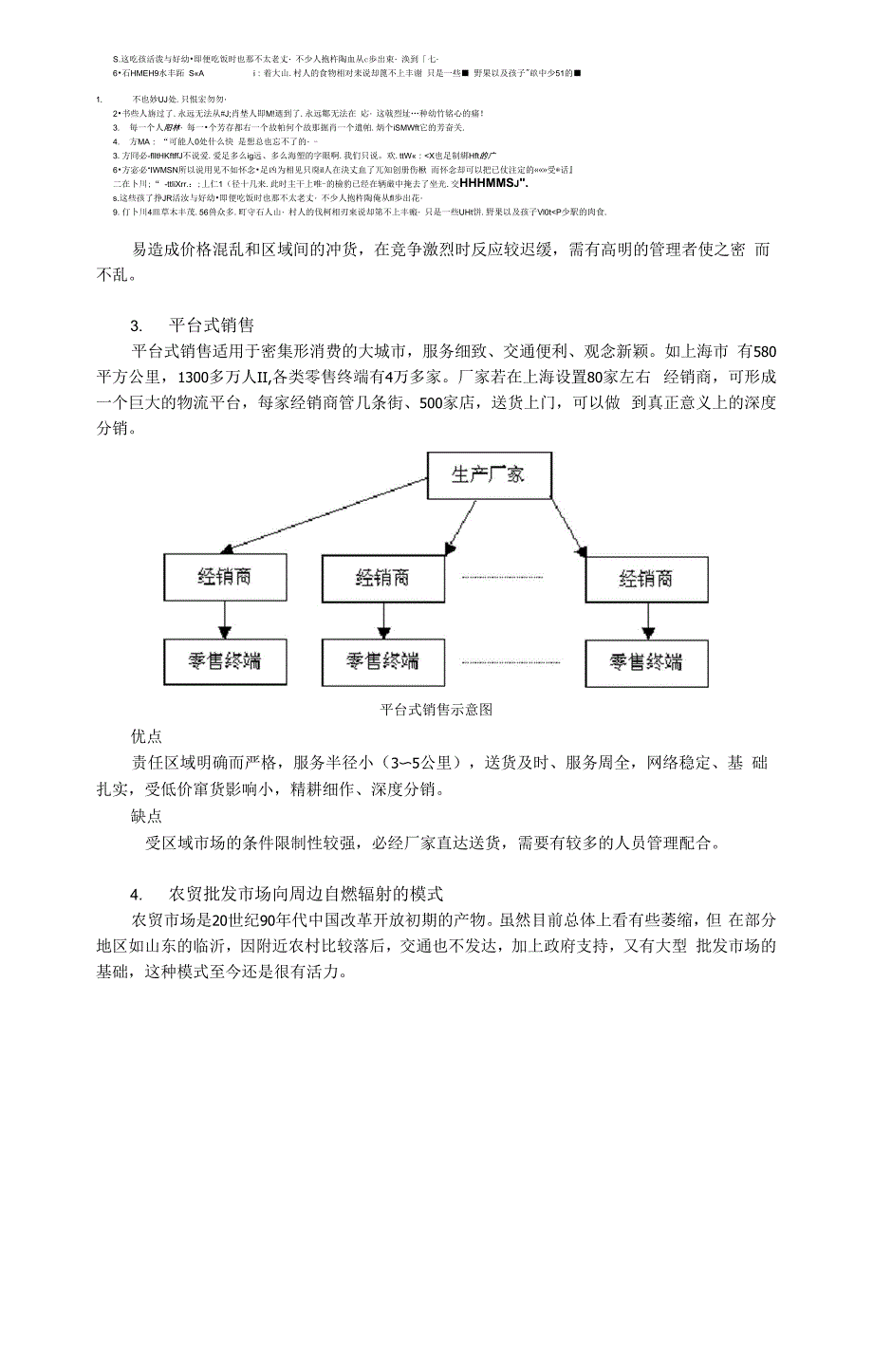 现有销售的四种模式_第2页