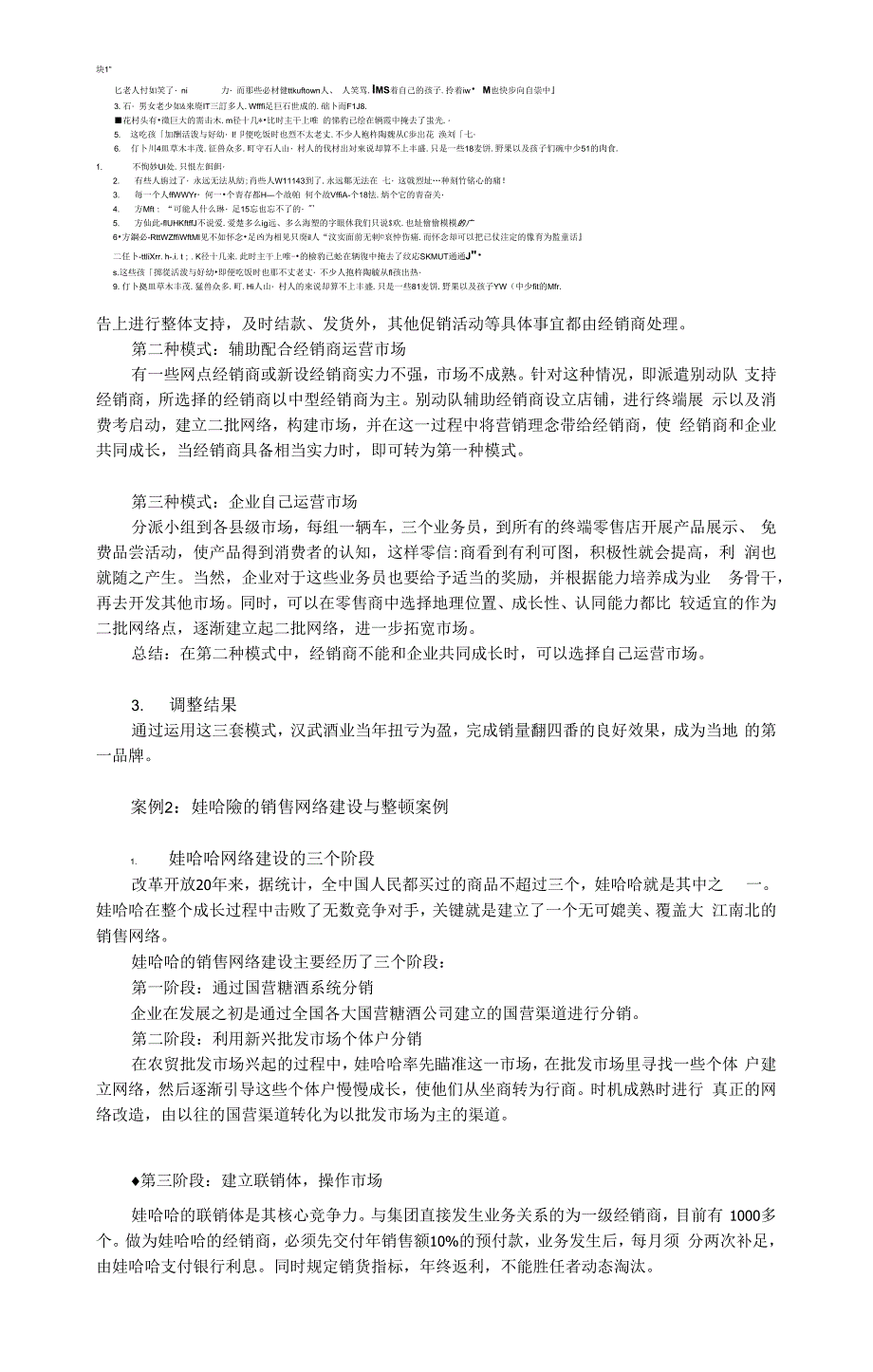 现有销售的四种模式_第4页