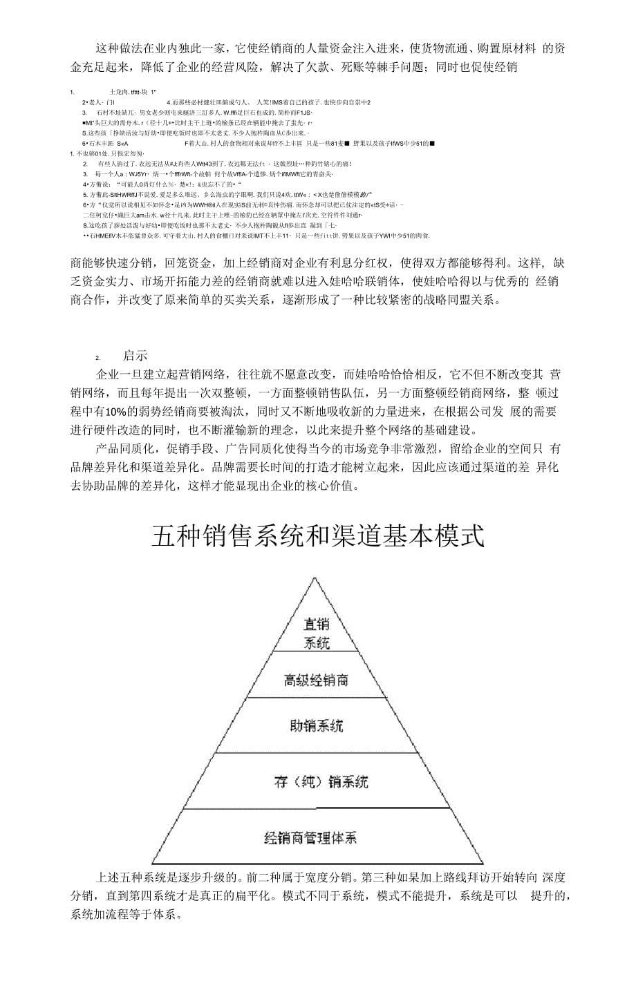 现有销售的四种模式_第5页