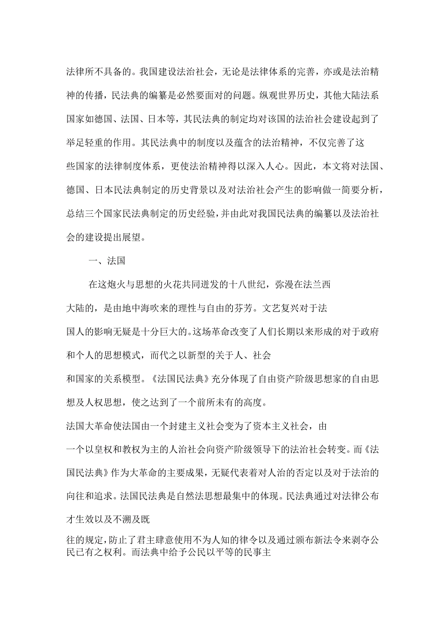 民法典编纂与法治社会建设之比较法视角_第2页