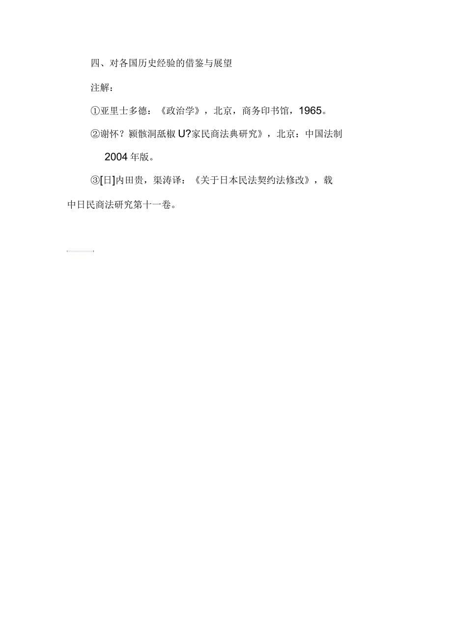 民法典编纂与法治社会建设之比较法视角_第5页