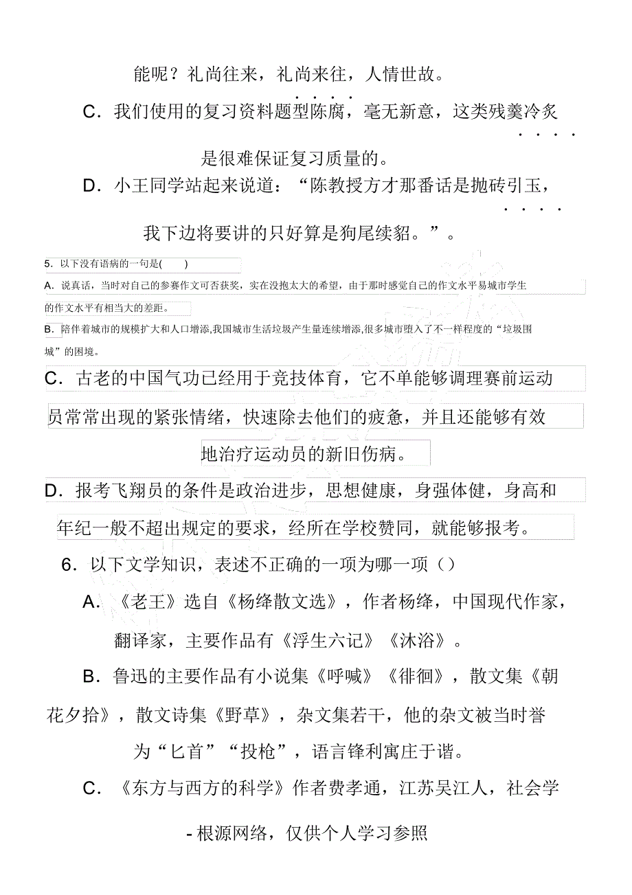 高一下学期期中考试语文试卷苏教版.doc_第2页