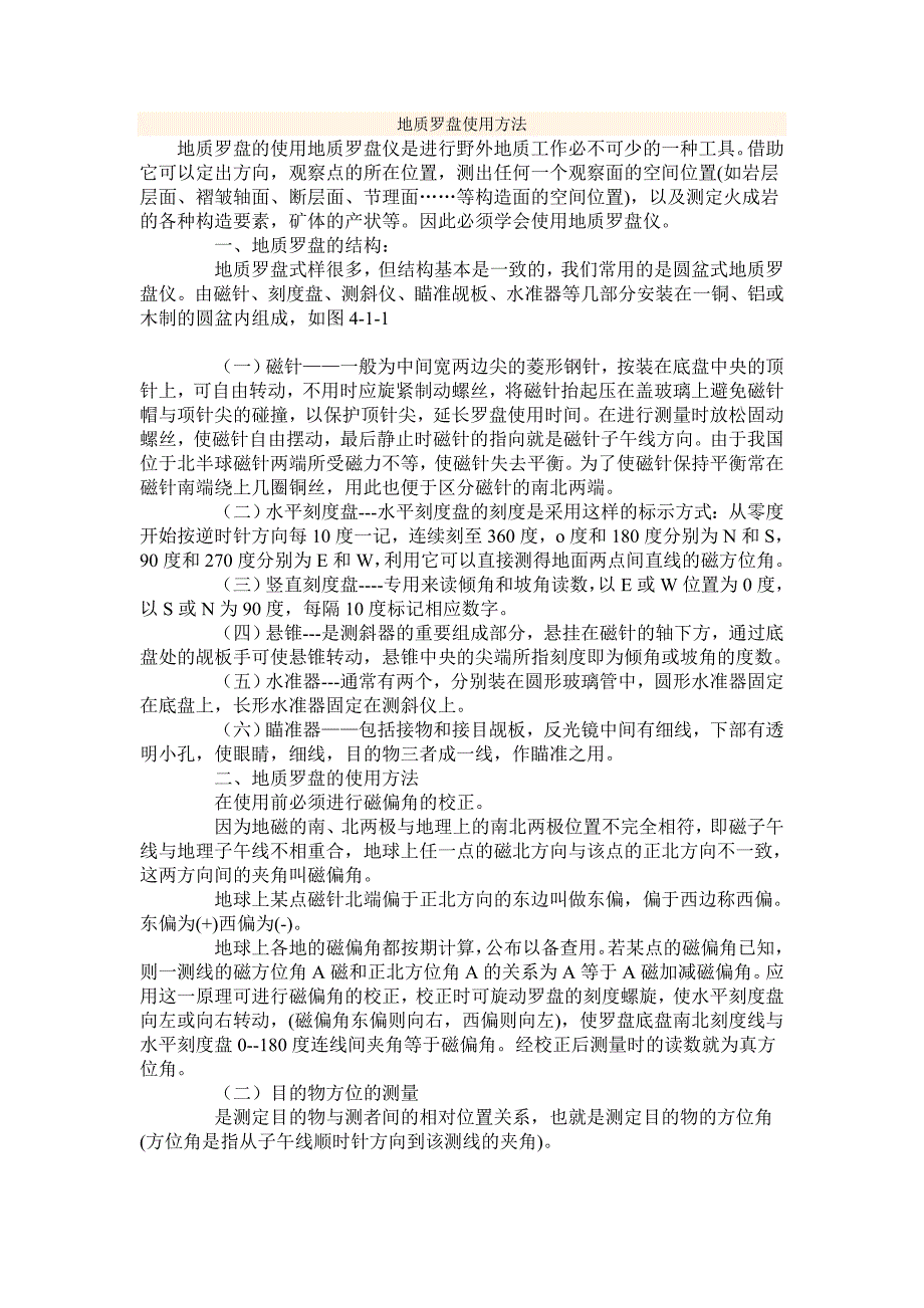 地质罗盘使用方法28900.doc_第1页