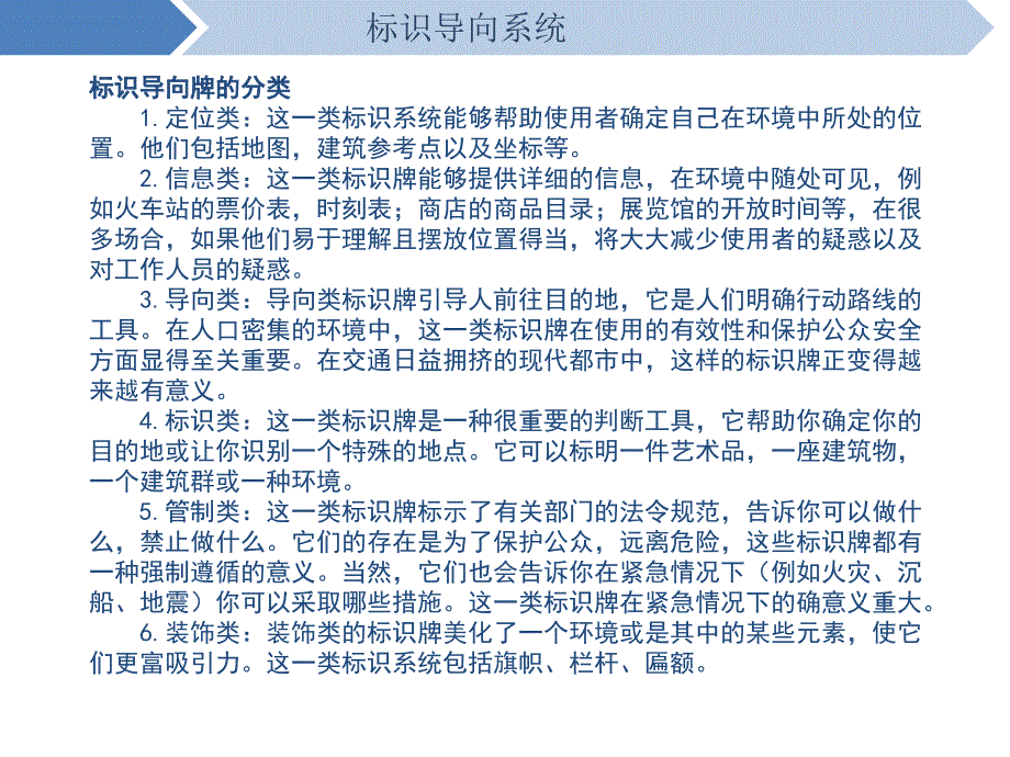 标识导向系统赏析_第3页