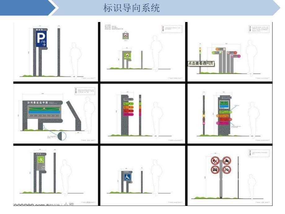 标识导向系统赏析_第5页