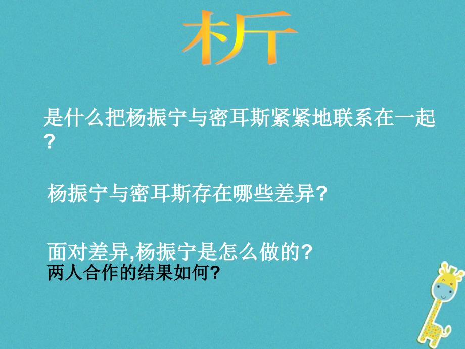 八年级道德与法治上册 第二单元 学会交往天地宽 第4课 真诚善待你我他 第1框 平等待人 鲁人版六三制_第4页