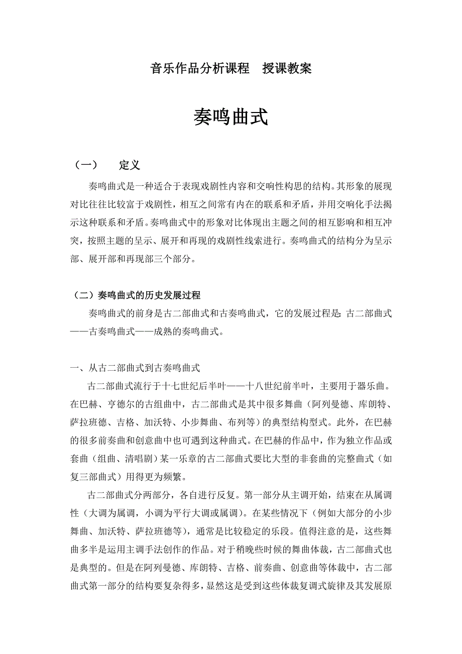 音乐作品分析课程授课教案_第1页