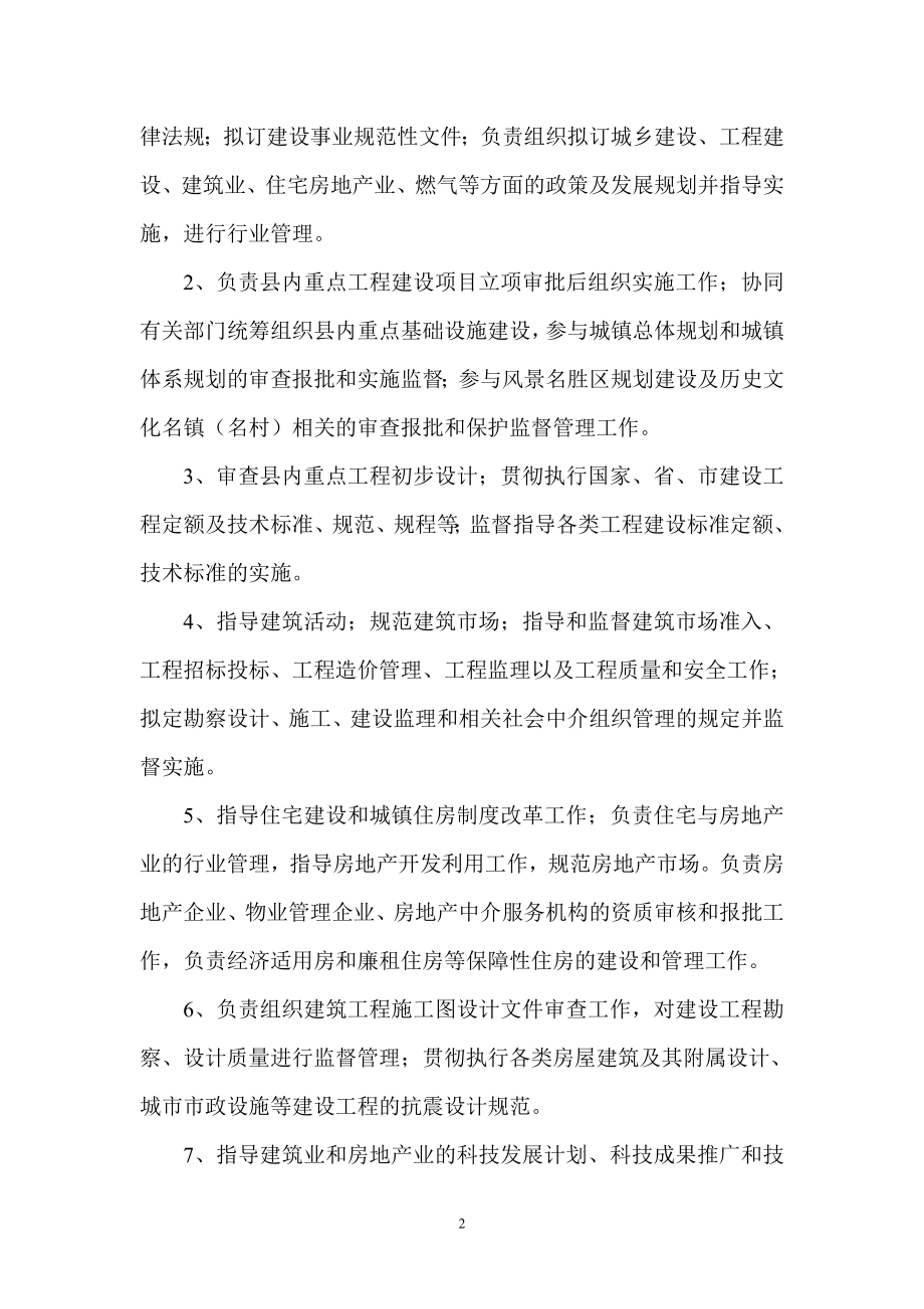 廉租住房新建项目可行性建议书.doc_第2页