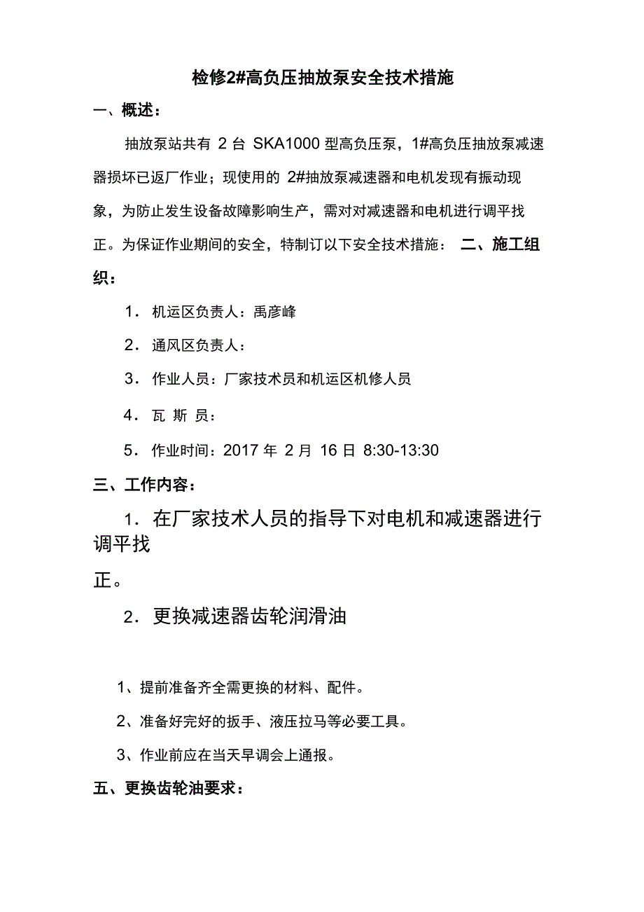 2#高负压瓦斯抽放泵检修安全技术措施_第4页