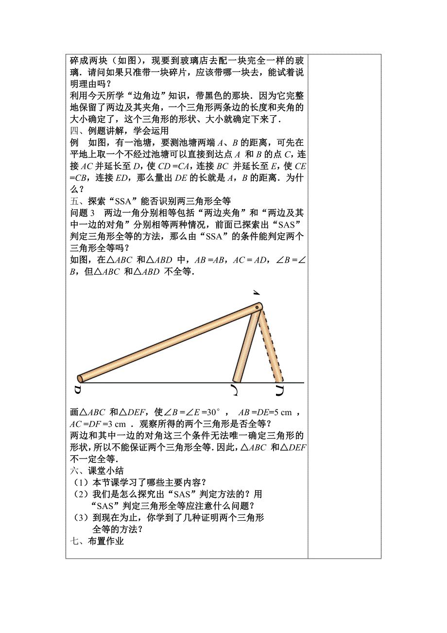 122三角形全等的判定（第2课时）.doc_第3页