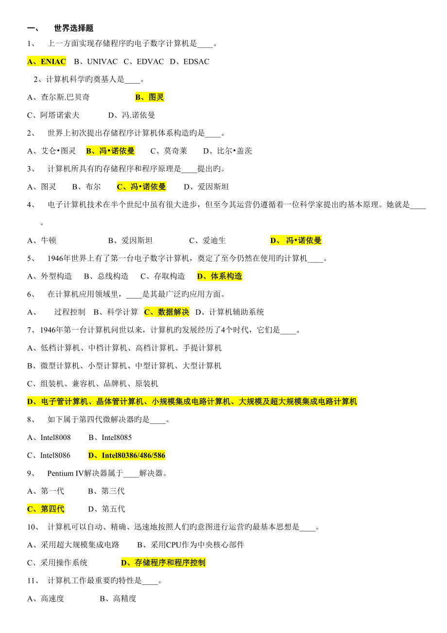 2022最全的事业单位考试计算机选择题库_第1页