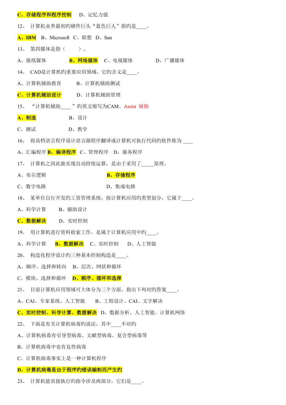 2022最全的事业单位考试计算机选择题库_第2页