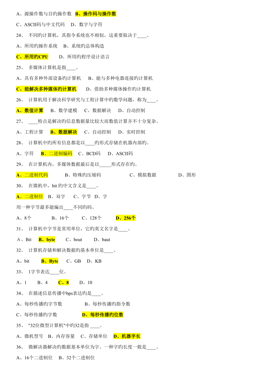 2022最全的事业单位考试计算机选择题库_第3页