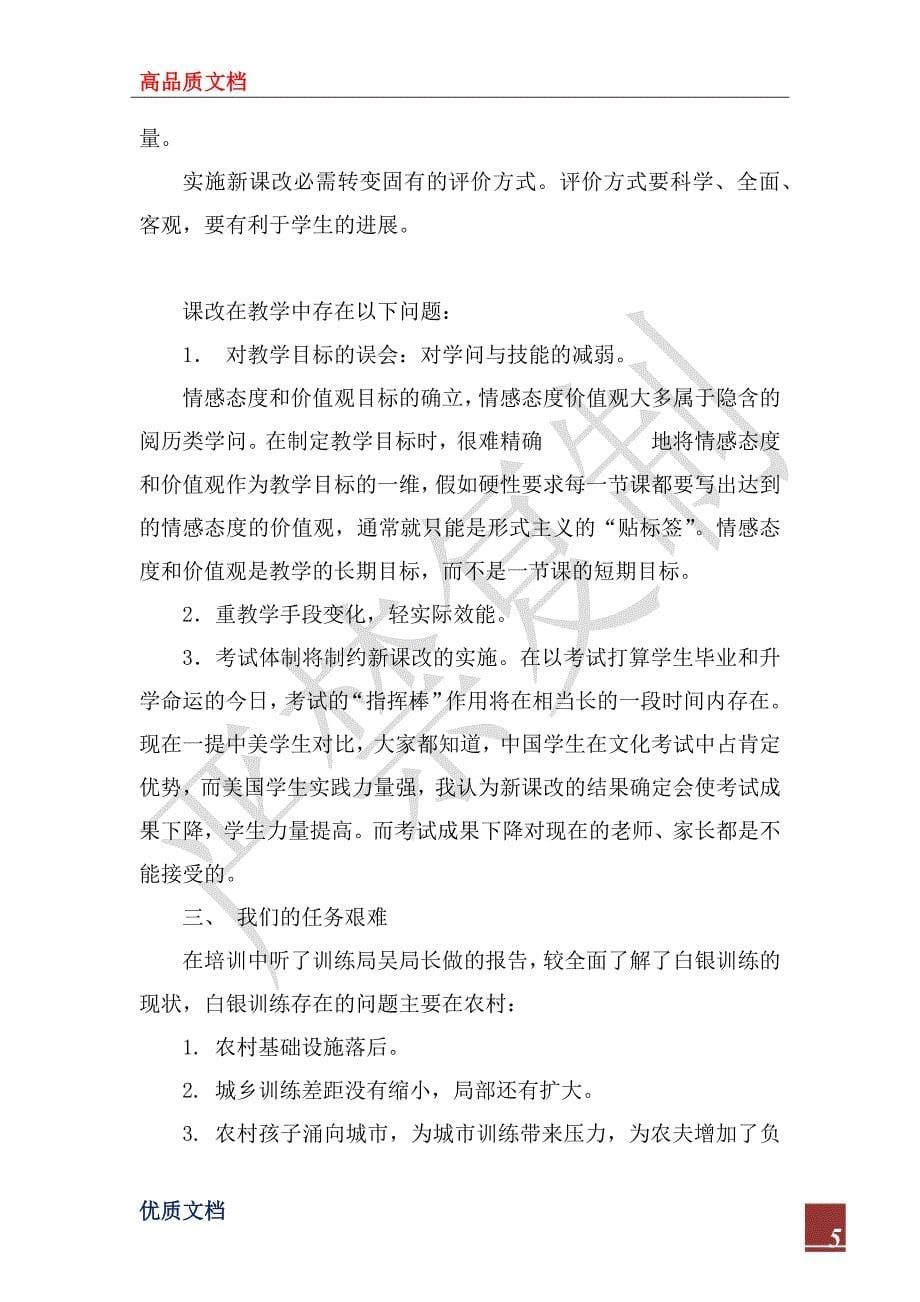 2022年教师岗前培训心得_1_第5页