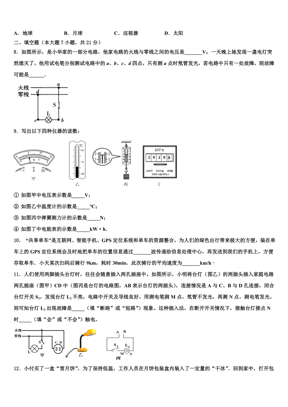2023年安徽省怀远县中考物理模拟预测试卷含解析_第3页