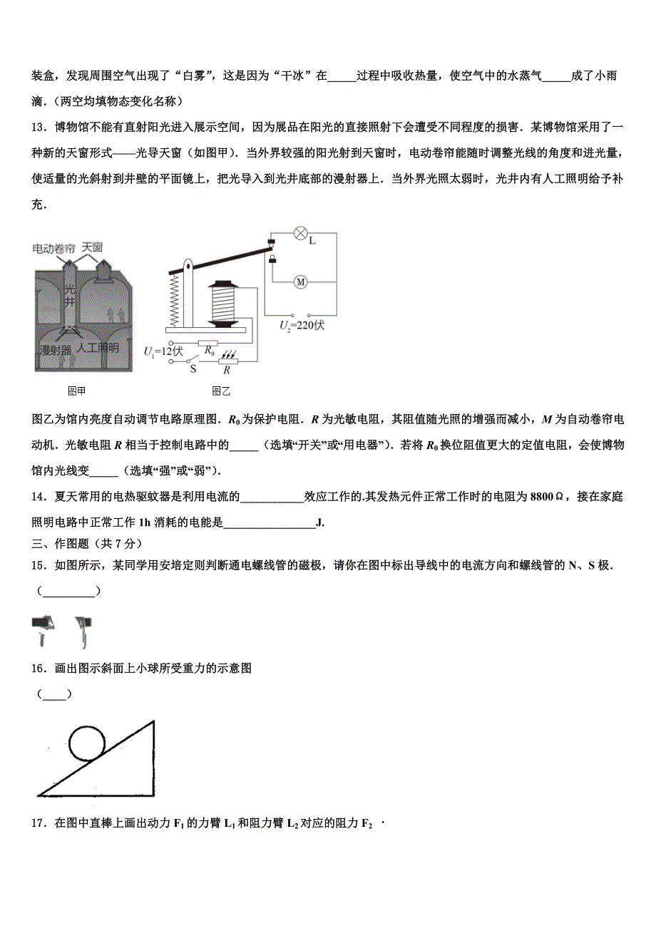 2023年安徽省怀远县中考物理模拟预测试卷含解析_第4页