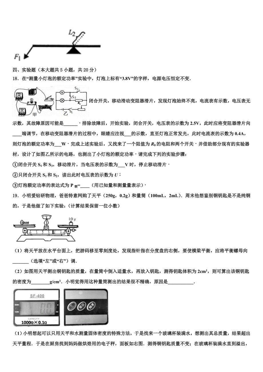 2023年安徽省怀远县中考物理模拟预测试卷含解析_第5页
