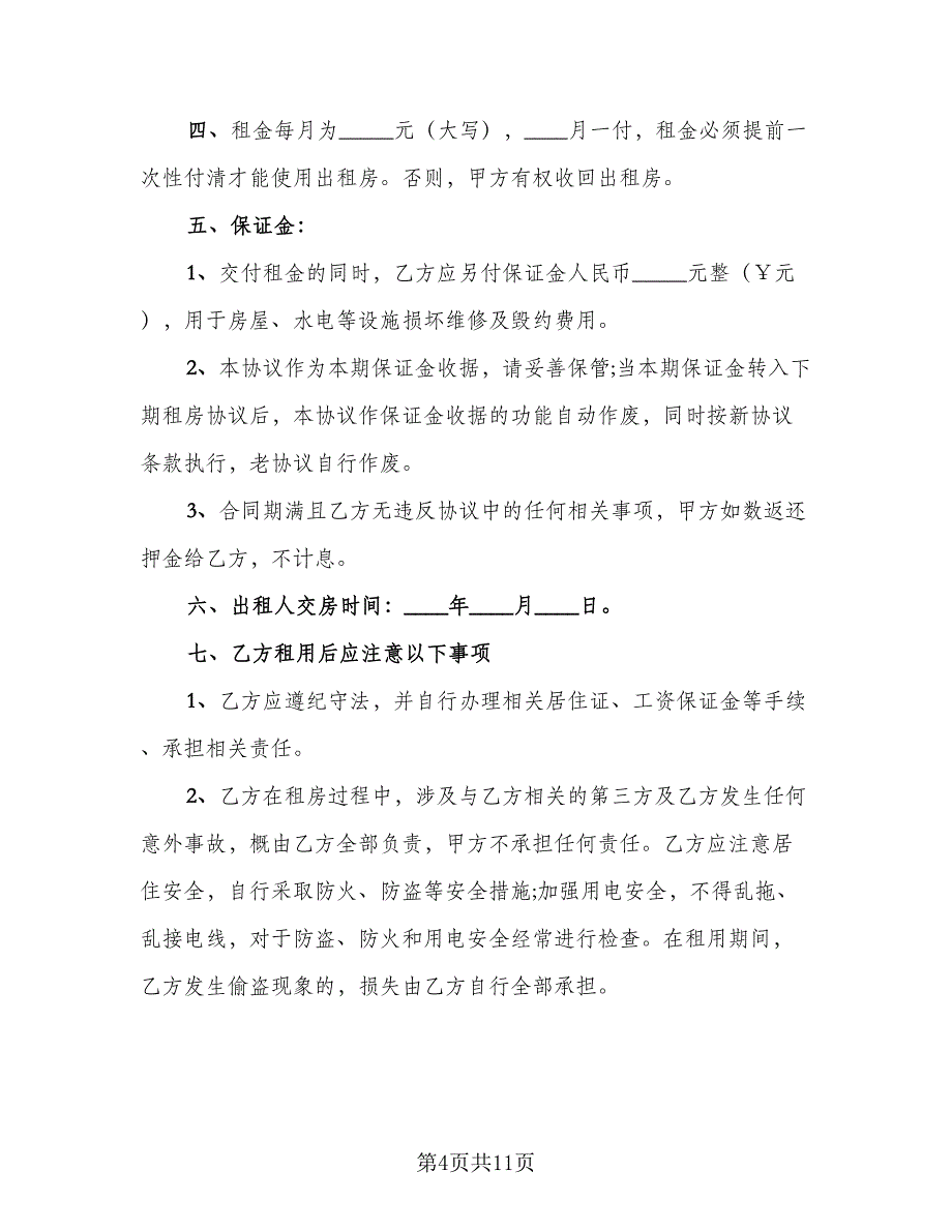 城区购房协议书格式版（四篇）.doc_第4页