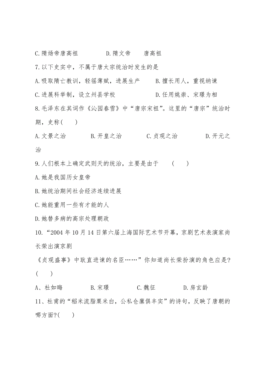 七年级历史下册期末试卷及答案浙教版.docx_第2页