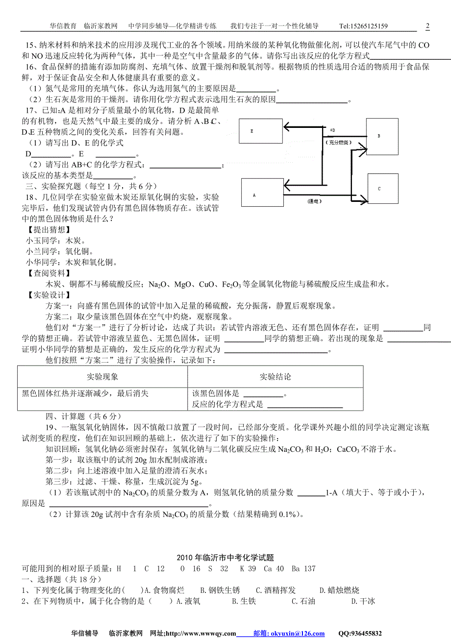 临沂市中考化学试题解析_第2页