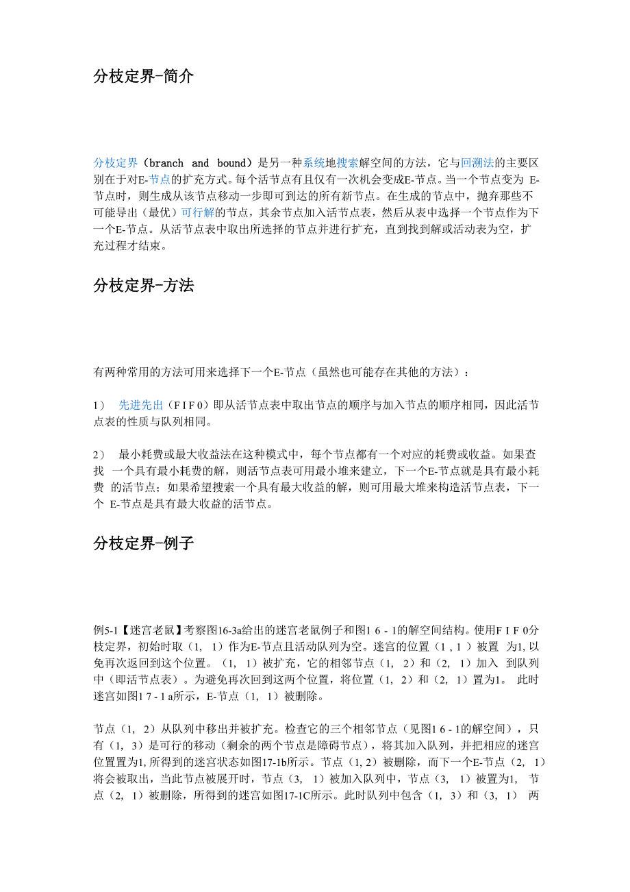 分支定界法概述_第1页