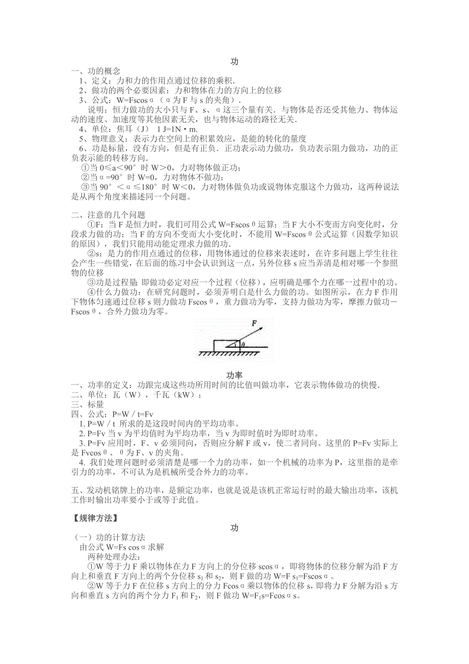 2010年高中物理自主学习同步讲解与训练 功.doc_第1页