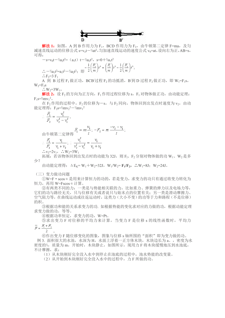 2010年高中物理自主学习同步讲解与训练 功.doc_第3页