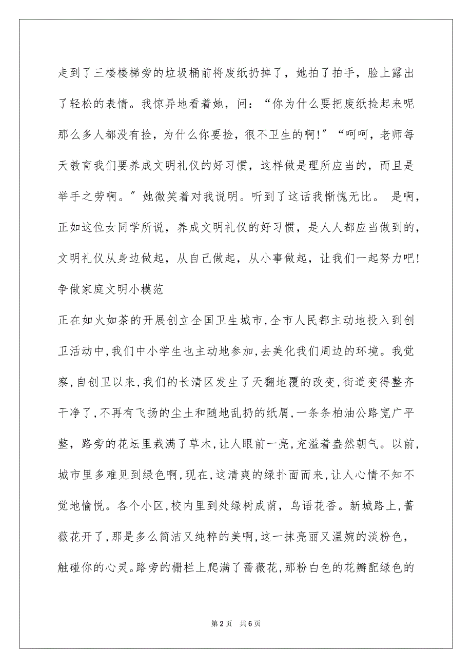 2023年争做家庭文明小模范.docx_第2页