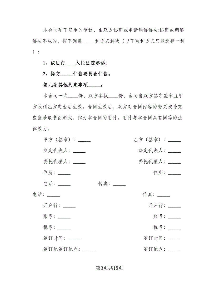 北京市茶叶买卖合同例文（八篇）.doc_第3页