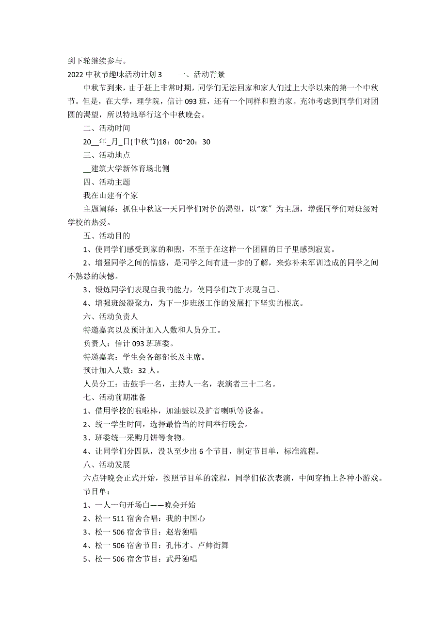 2022中秋节趣味活动方案3篇(中秋节趣味运动会方案)_第3页