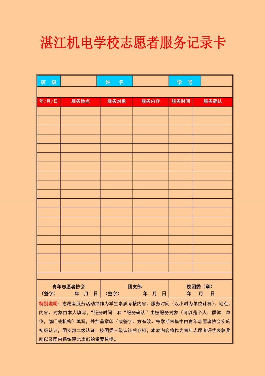 志愿者倡议书及卡.doc_第3页