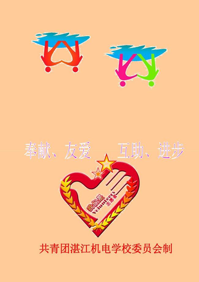 志愿者倡议书及卡.doc