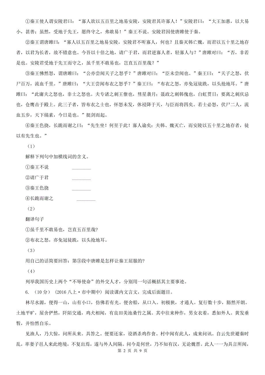 河北省邢台市七年级上学期语文期中考试试卷_第2页