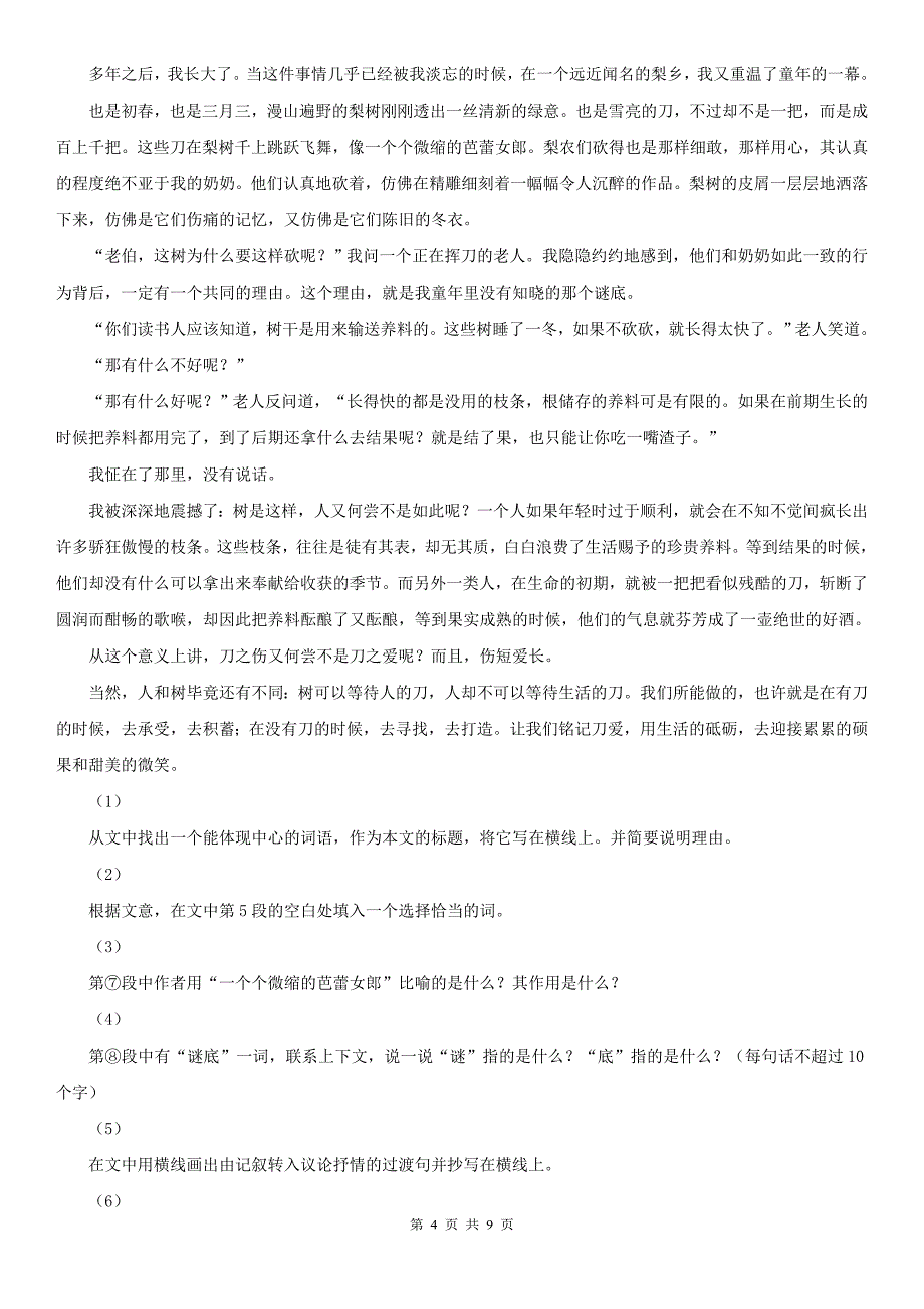 河北省邢台市七年级上学期语文期中考试试卷_第4页