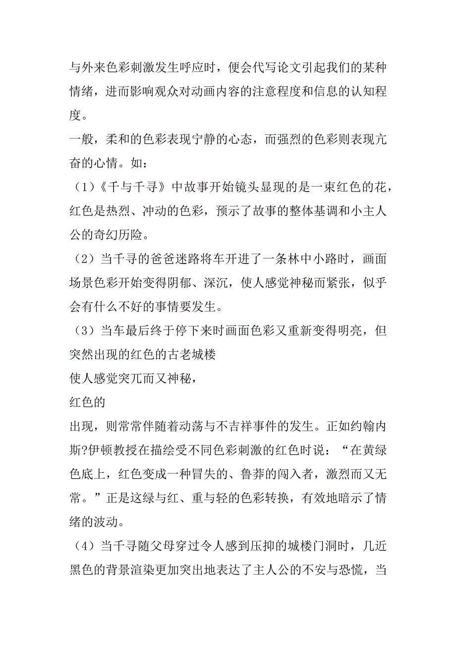 2023年千与千寻国语版高清_第4页