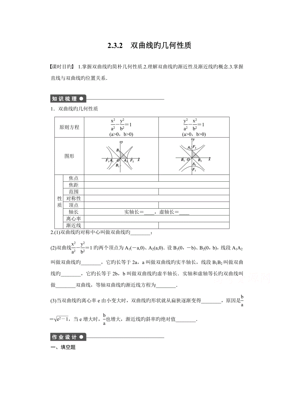 高中数学（苏教版选修）圆锥曲线与方程课时作业_第1页