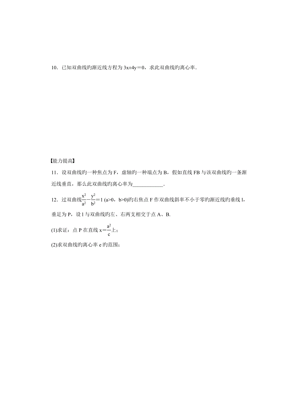 高中数学（苏教版选修）圆锥曲线与方程课时作业_第3页