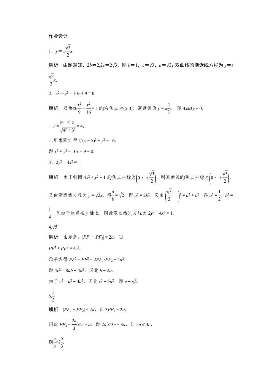 高中数学（苏教版选修）圆锥曲线与方程课时作业_第5页