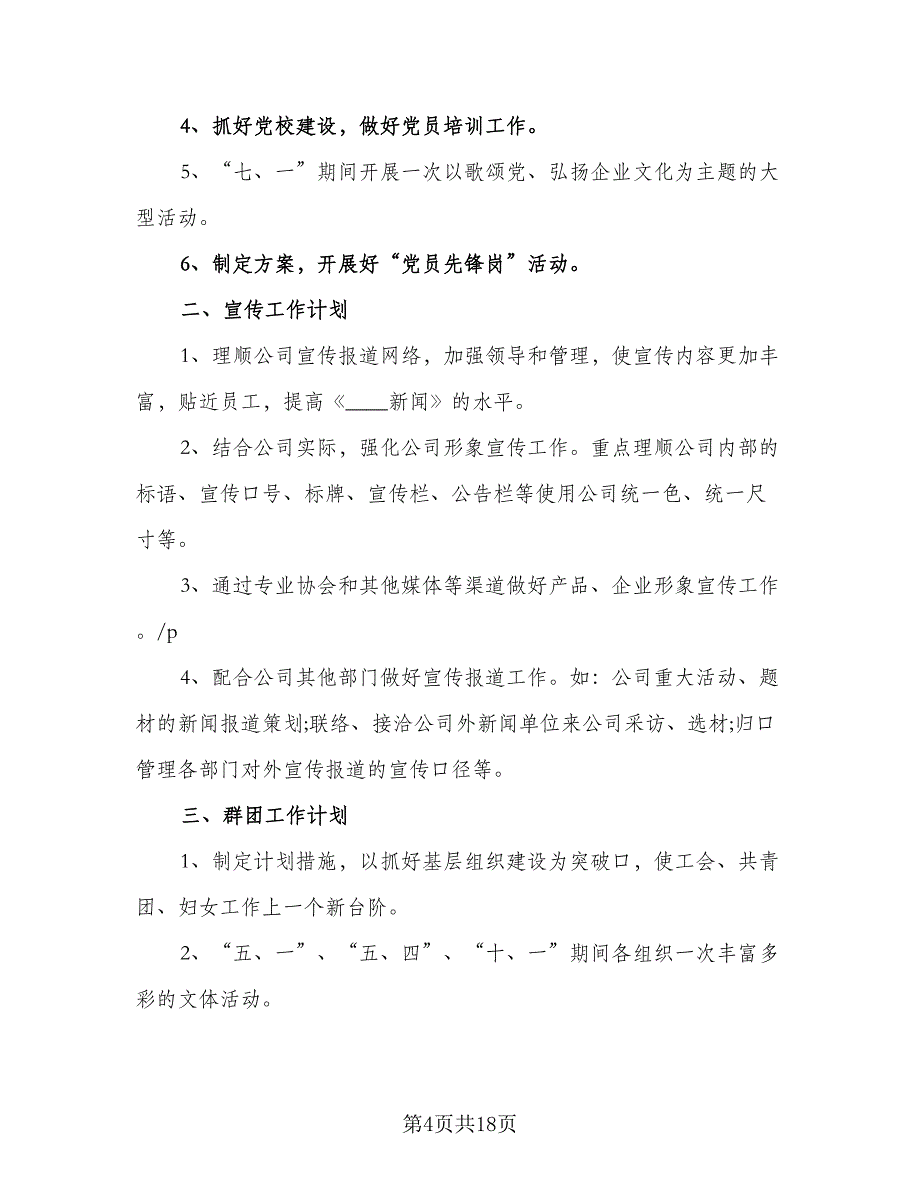 综合管理部年度工作计划（5篇）_第4页