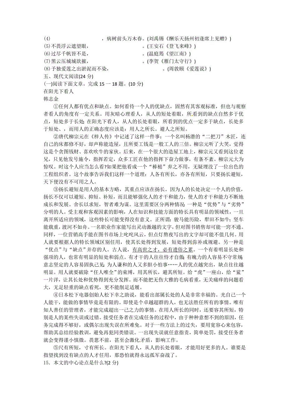 四川南充2014中考语文试题及答案_第4页