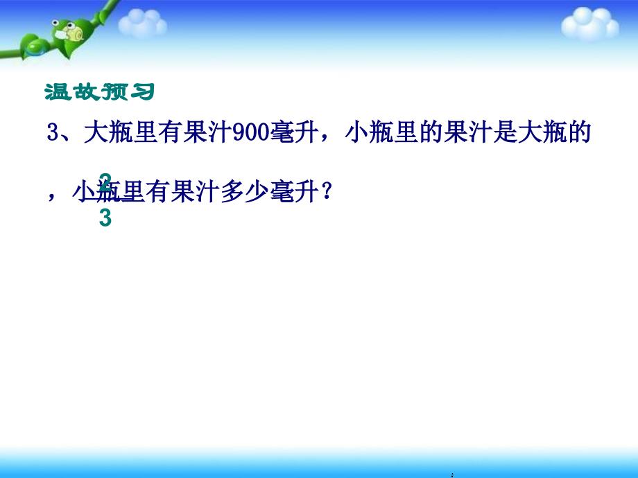 44列方程解有关分数的简单实际问题_第4页