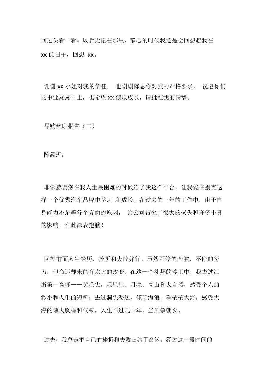 导购辞职报告_第2页