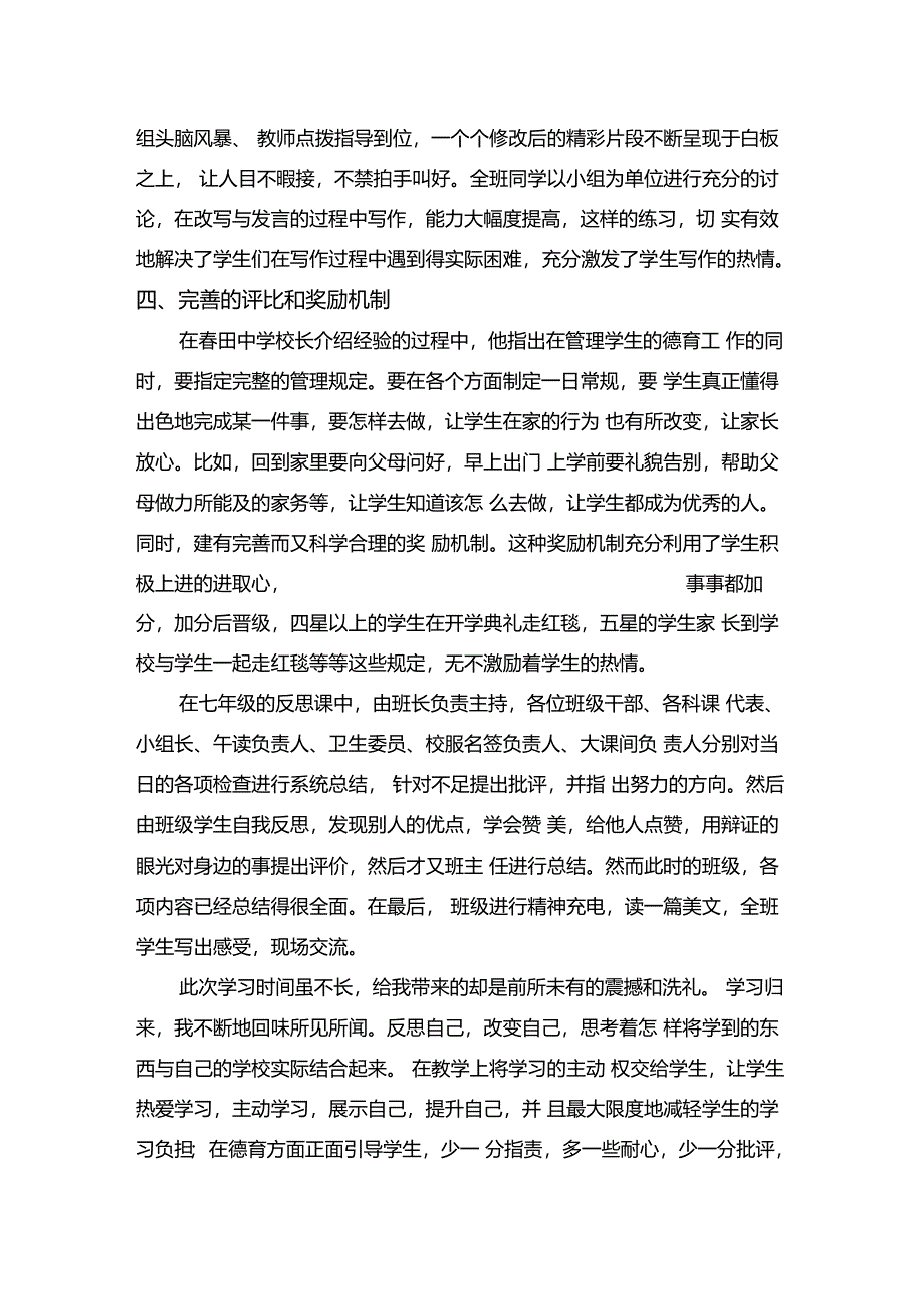 赴大连春天中学学习有感_第3页