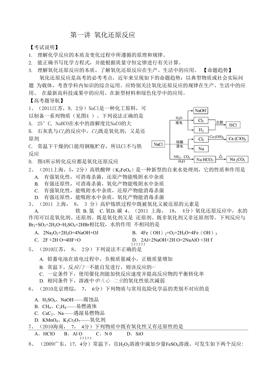 第一讲 氧化还原反应_第1页