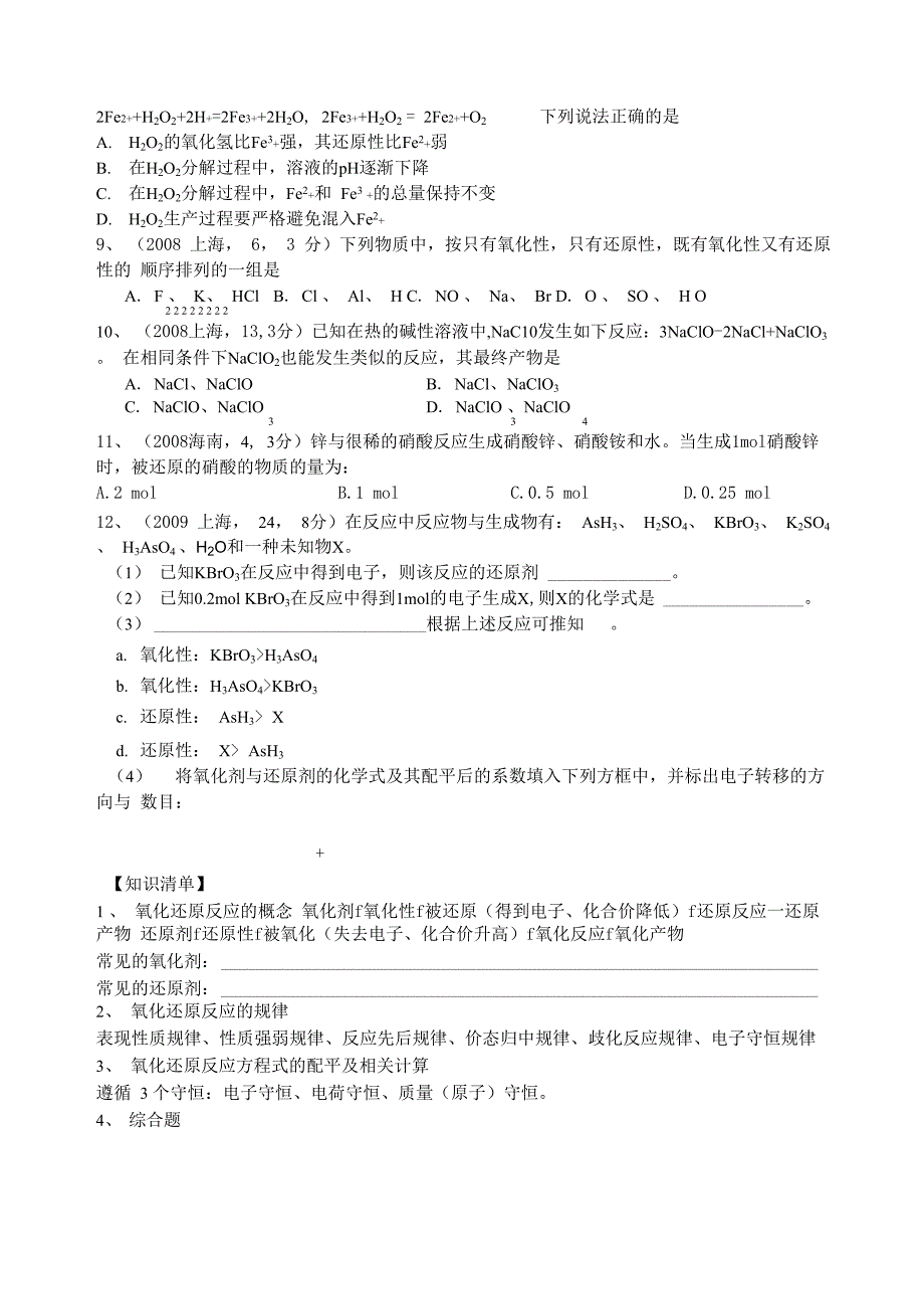 第一讲 氧化还原反应_第2页