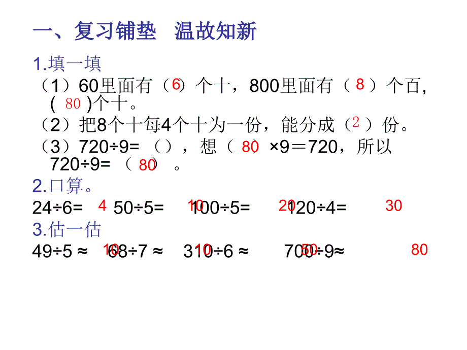 青岛版数学三年级上册第五单元信息窗1除数是两位数的除法窗1_第2页