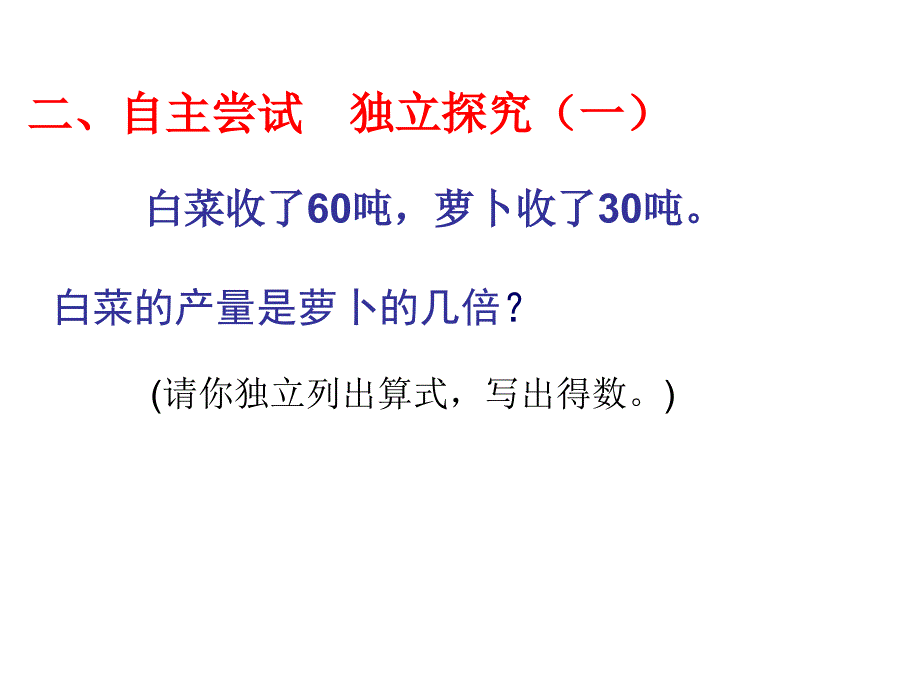 青岛版数学三年级上册第五单元信息窗1除数是两位数的除法窗1_第4页