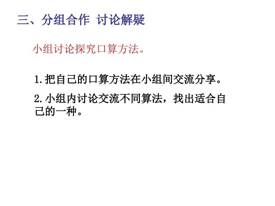 青岛版数学三年级上册第五单元信息窗1除数是两位数的除法窗1_第5页