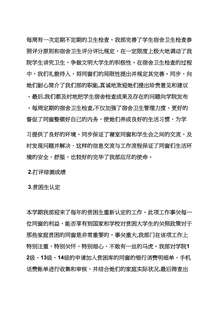 事务员个人工作总结_第2页