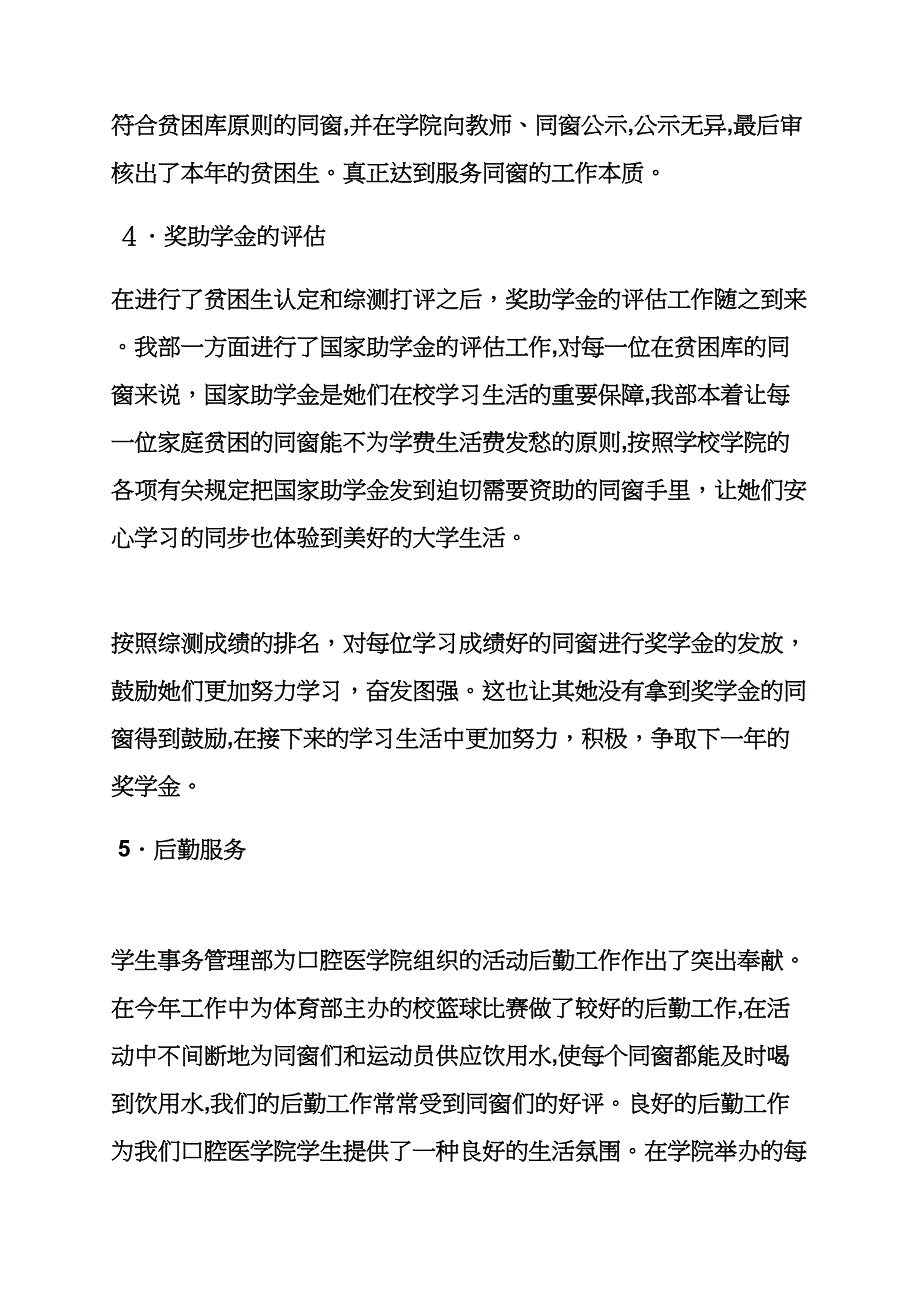 事务员个人工作总结_第3页